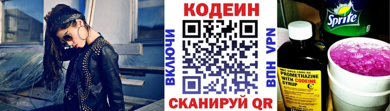 Кодеин Purple Drank  Красный Кут 
