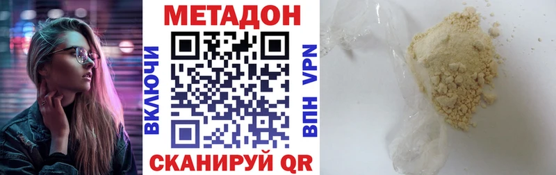МЕТАДОН methadone  ОМГ ОМГ ТОР  Красный Кут 